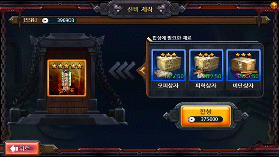 영웅의탄생 제갈량 인연무기인 출사표, 신비제작으로 만들었어요!