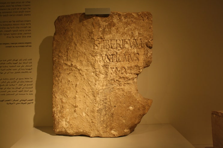 빌라도 비문 (Pontius Pilate Inscription) : 네이버 블로그