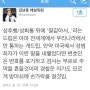김남훈 해설위원 트윗 [펌] 성추행, 성폭행, 성희롱 뒤에 딸 같아서...