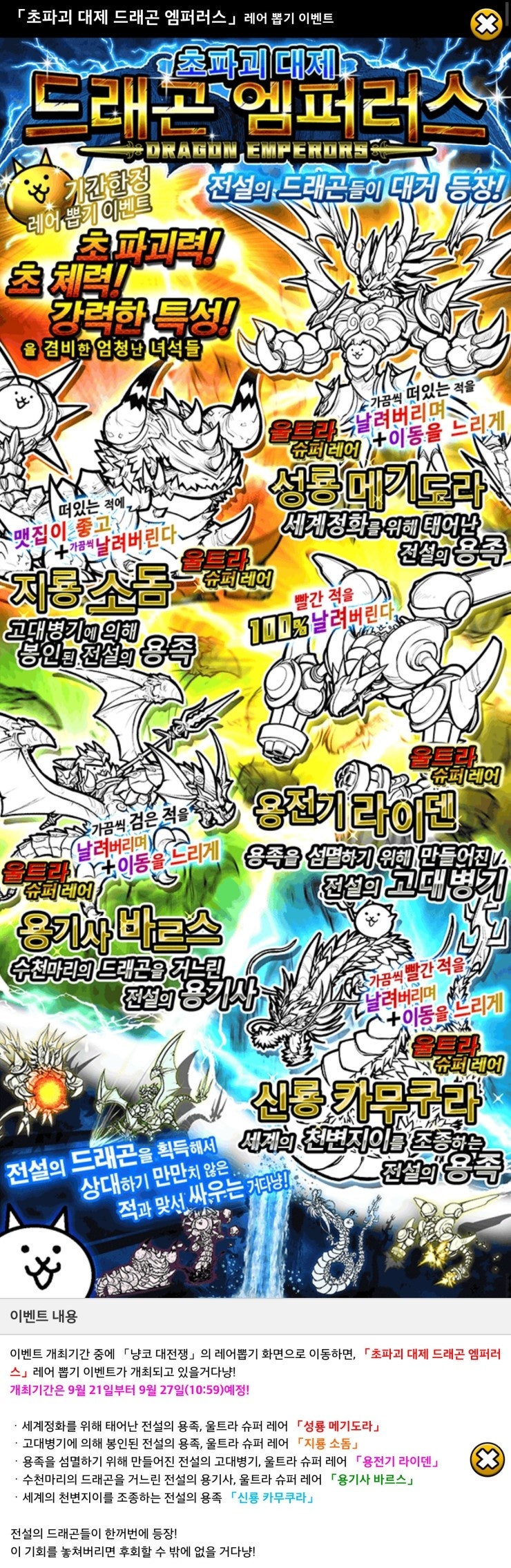 냥코대전쟁 울트라 슈퍼 레어! 드래곤 엠퍼러스 레어 뽑기 이벤트!! : 네이버 블로그