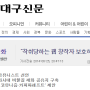 [대구신문 2014.6.25] “착취당하는 웹 창작자 보호하라” / 황인옥 기자