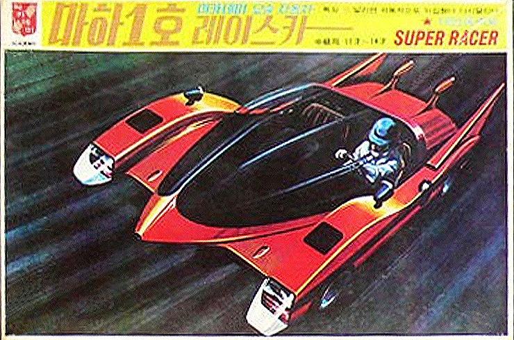 Bandai Super Racer Box Art : 네이버 블로그