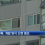 9.1 부동산 시장 활성화 대책 발표 이후, 너도나도 '아파트재건축' 바람