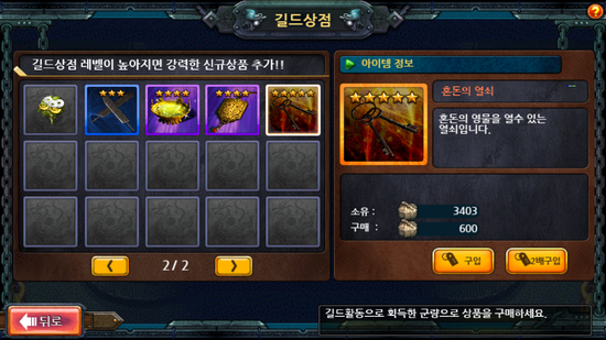 영웅의탄생 길드 혼돈의영물, 열쇠와 혼돈의패 가격대비 효율성이 떨어진다