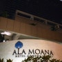 [하와이 오아후] 알라모아나 호텔(ala moana hotel), 와이키키(Waikiki Beach)의 마지막 밤