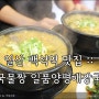 일산 마두역 맛집 :: 국물짱 일품양평해장국