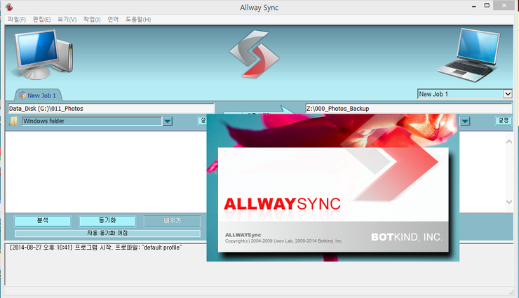 Allway Sync (올웨이싱크) - 폴더 동기화 프로그램 : 네이버 블로그