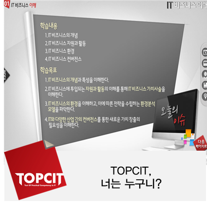 TOPCIT, 너는 누구니? : 네이버 블로그