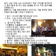 카페 돔 1주년 기념 작은 음악회 " 황룡산 달빛 음악제"