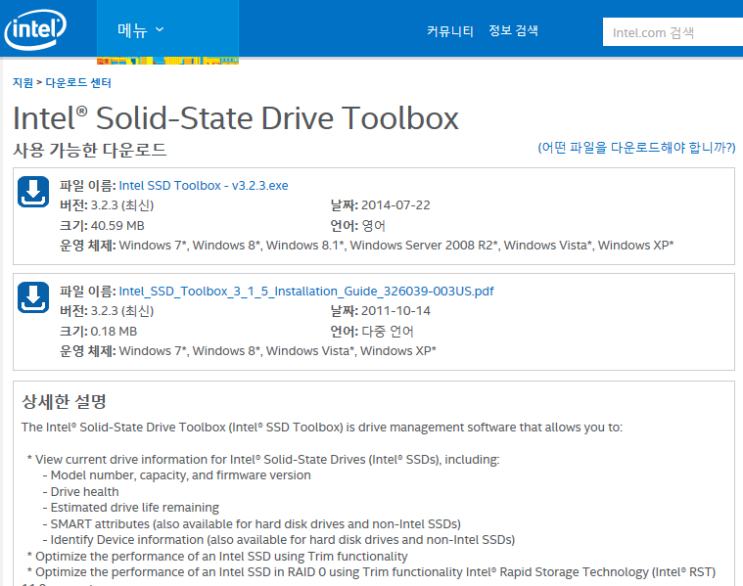 Intel® SolidState Drive Toolbox 업데이트 네이버 블로그