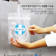 [K-water 서포터즈 8기]水Up::9月 수업결과발표