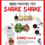 [신메뉴/SHAKE 카라아게] 평범한 카라아게는 가라!! 직접 쉐이크 해서 먹는 SHAKE 카라아게!!