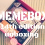 [해외후기] Global Memebox #!4 글로벌 미미박스 Unboxing!