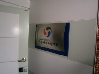 자활센터는 무슨 일을 하는곳일까요? : 네이버 블로그