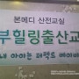 140927 본메디여성병원 부부힐링교실~다녀왔어용~