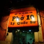 베트남 하노이에서 먹은 진짜 베트남 쌀국수 포텐 (Pho 10)