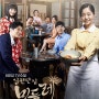 KBS 일일 연속극 '일편단심 민들레' 에서 한솔참도어를 만나다!