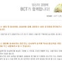 대기업 신입사원? 시사중국어학원에서 BCT 준비하자