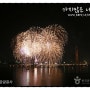 2014서울세계불꽃축제. 서울 불꽃축제.