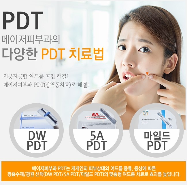 신촌여드름피부과 PDT비용 이벤트 : 네이버 블로그