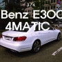 [벤츠] E300 4matic 신차 출고 / 벤츠 E300 4matic 견적과 가격 그리고 추천 딜러