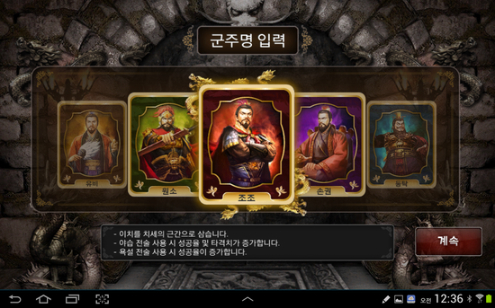 카드삼국지 군주선택, 세력특수능력 정리~!