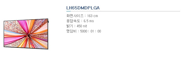 LH65DMDPLGA, DM65D, 65인치DID모니터, 65인치 LFD모니터, 65인치 사이니지, 삼성전자특판,삼성전자,삼성 ...