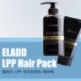 <엘라드 L.P.P 헤어팩> ELADD LPP Hair Pack 헤어트리트먼트 - 오픈프라이즈 응모이벤트