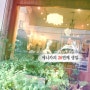 [일상/맛집] 이태원 맛집 추천 :: 홍석천 마이첼시,IQ84 츄러스,이태원 타르트집,homestead coffee