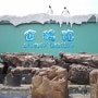 장륭해양왕국(Chime Long Ocean Kingdom)_02