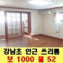 울산쓰리룸_달동 강남초 인근 쓰리룸 보 1000 월 52