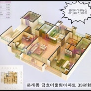 문래동 금호어울림 아파트 33평형 110㎡ 전세 정보 보기