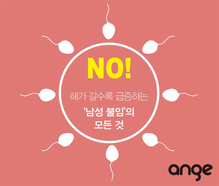 남성 불임 원인과 치료방법 및 정액검사 알아보기 : 네이버 블로그