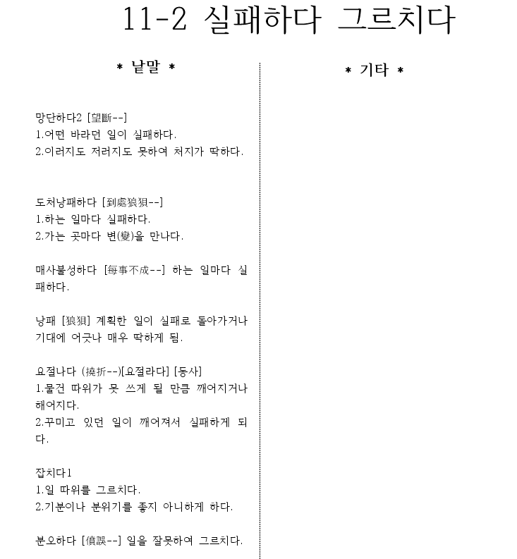 실패하다