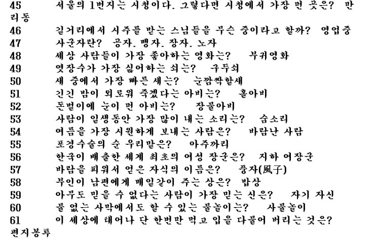 수수께끼 문제 넌센스퀴즈모음, 130가지 : 네이버 블로그 수수께끼 문제 넌센스퀴즈모음, 130가지 : 네이버 블로그