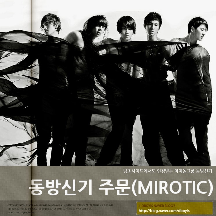 MIROTIC — 동방신기