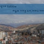 [볼리비아 : 라파스] # 00. 하늘과 맞닿은 도시, 라파스 이야기