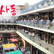 서울나들이 ★ 볼거리 많은 인사동 쌈지길 모습
