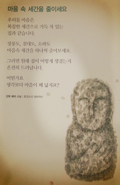 마음 속 세간을 줄이세요 : 네이버 블로그