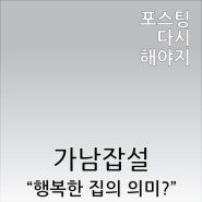 다시 블로깅을 위한 워밍업 잡설. "1년을 살면서..."