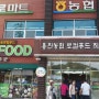 [ korea1 ] 완주 용진농협 로컬푸드 직매장 방문