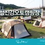 섬진강 오토캠핑장 - 강바람이 시원한곳