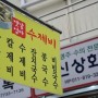 캐논 사진강의 / 서문시장 콩국수 / 대구예술발전소