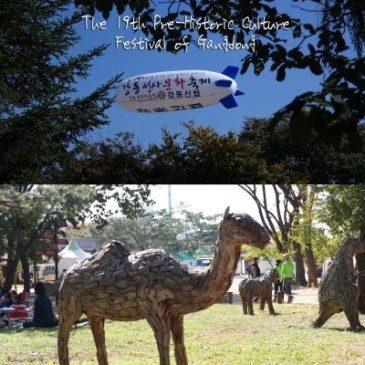 앤서니네는 제19회 강동 선사 문화 축제에 다녀왔어요. RSS 대표 이미지
