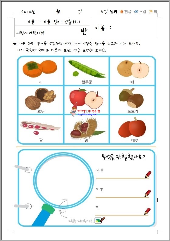 활동지 - 가을 꽃 패턴놀이, 가을 …