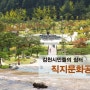 [김천여행] 김천의 대표적인 관광지, 직지문화공원/세계도자기박물관