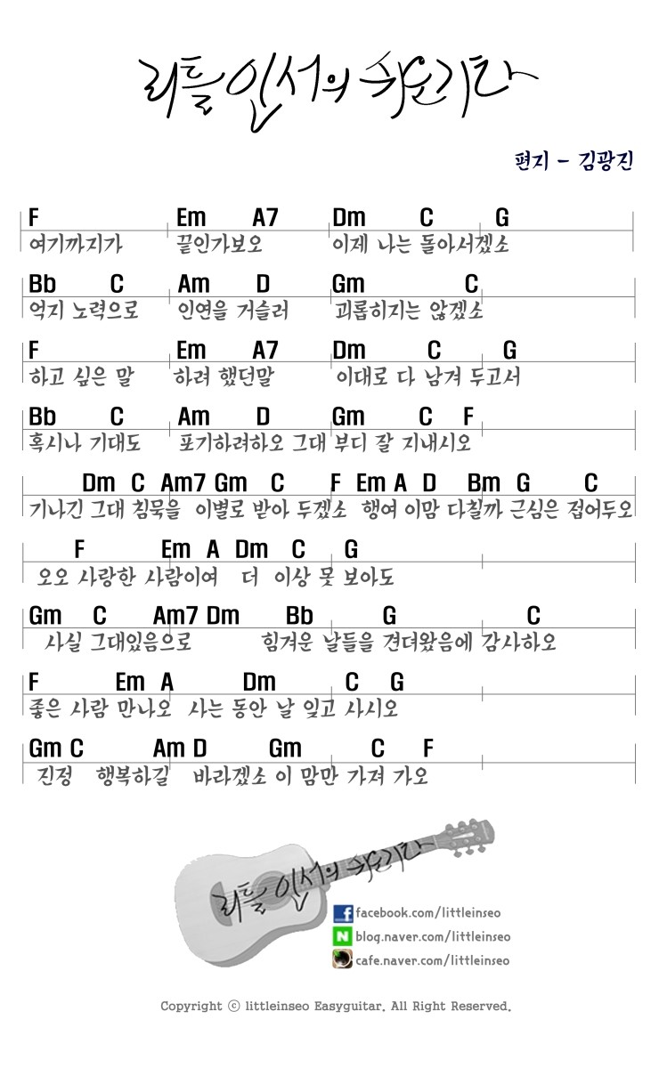 김광진 - 편지 코드악보 &주법강좌 입니다! : 네이버 블로그