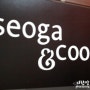 [덕천맛집] 서가앤쿡(Seoga & cook) 목살스테이크+파스타 ♬