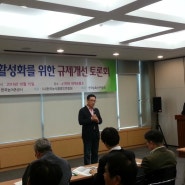 한국농식품법인연합회 주최 농업 규제개선 6차산업 토론회