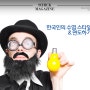 한국인의 수염 스타일 & 면도하기
